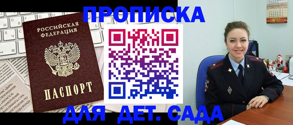 временная регистрация гарантия в Купино