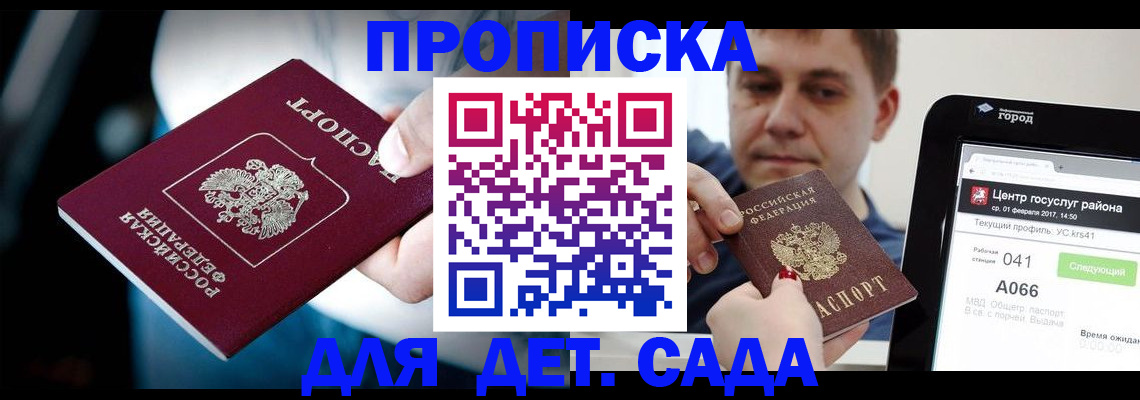 прописка гарантия в Купино