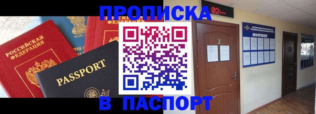 купить прописку в Купино