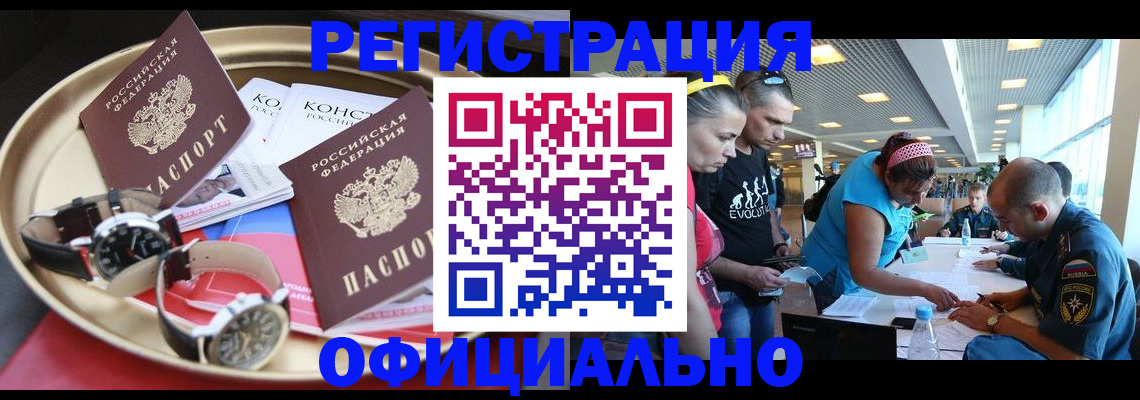 временная регистрация купить в Купино