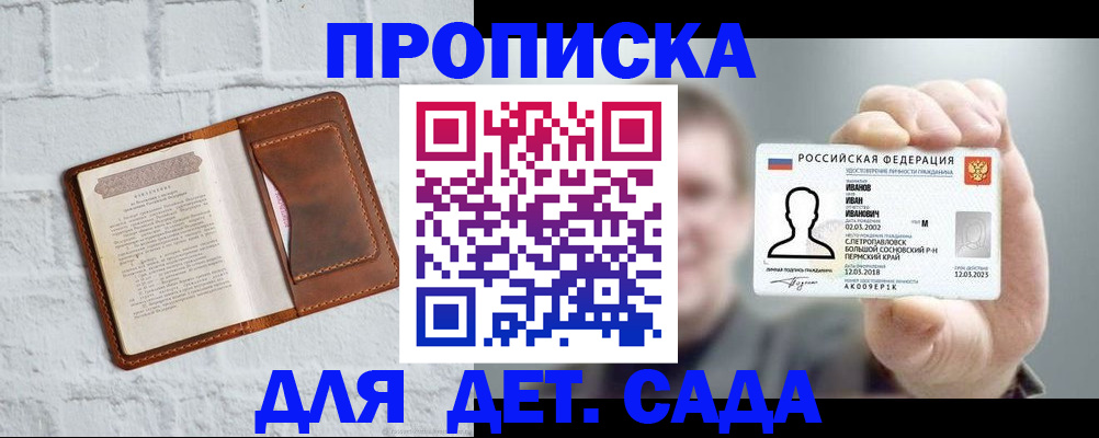 временная регистрация законно в Купино