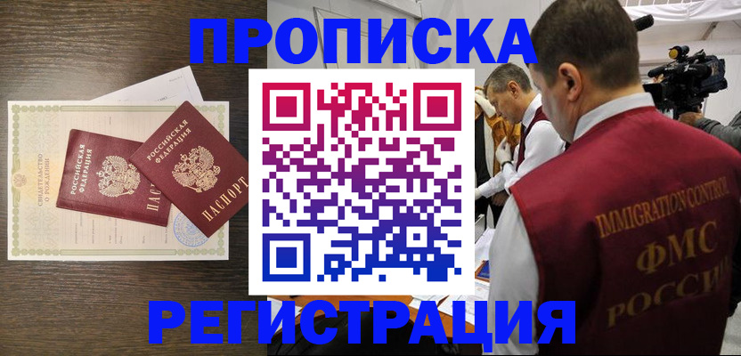 прописка для военкомата в Купино