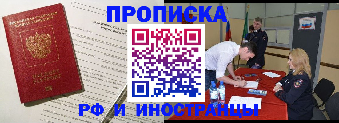 купить прописку в Купино