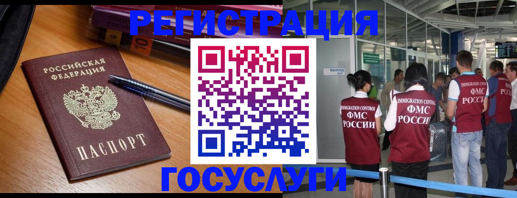 прописка иностранных граждан в Купино