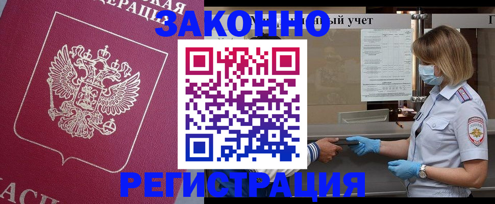 временная регистрация в квартире в Купино