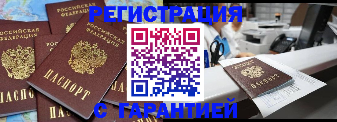 временная прописка в Купино